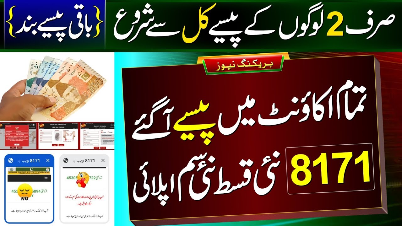 BISP Check Balance Online by CNIC 2026 – Complete Guide to Checking Payment Status
